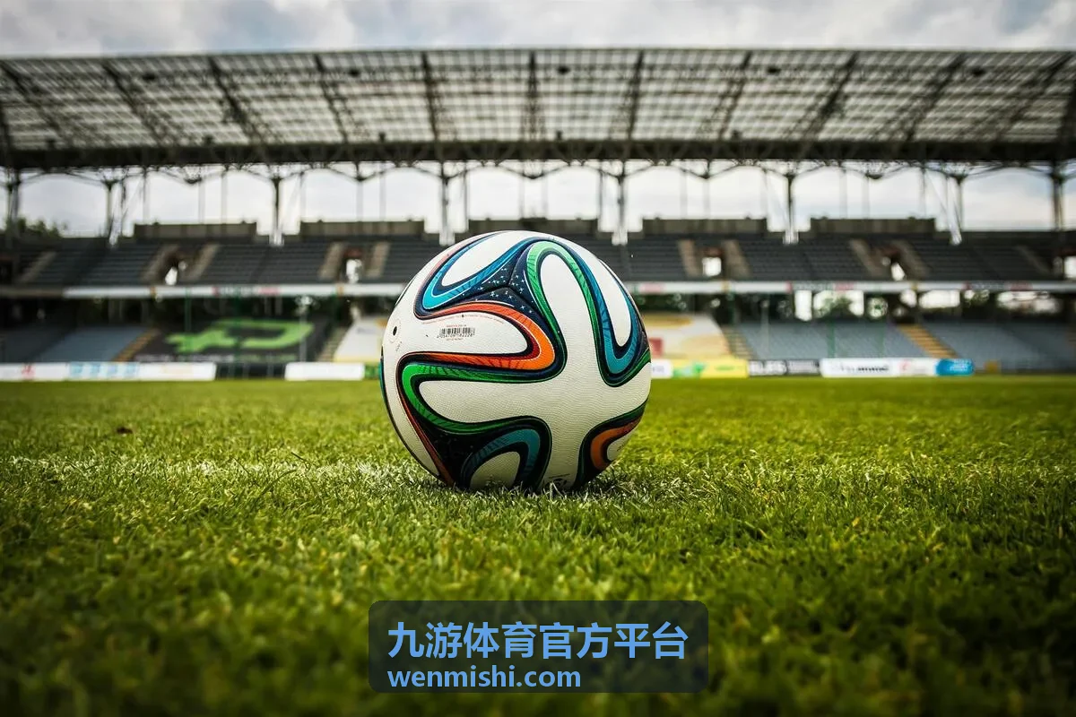 九游体育官方平台赛程与提醒界面